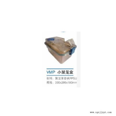 海富達JV222-VMP IVC小鼠籠盒 PPSU材質 小鼠籠盒 庫號：M225846歡迎來電咨詢