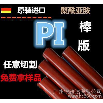 PI棒板 美國杜邦Vespel 超耐磨耐高溫黃褐色黑色進口聚酰亞胺圓棒