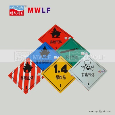利發(fā)PI\PII\PIII道路運(yùn)輸危險(xiǎn)貨物車輛標(biāo)志牌 警示牌 標(biāo)志標(biāo)識(shí) **