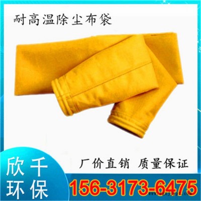 吉林p84耐高溫除塵布袋-pps耐高溫除塵布袋-欣千環保-值得信賴