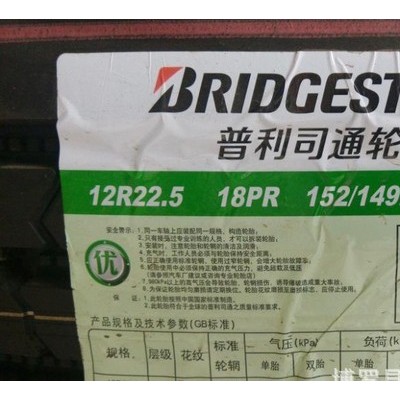 批發**普利司通全鋼絲載重大巴汽車輪胎12R22.5 152花 價格合理