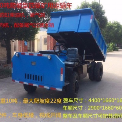 訂制新款爬坡型四驅(qū)礦車，斷氣剎車，全液壓方向，雙液壓油缸自卸，14檔帶高低速變速箱，96大馬力發(fā)動機(jī)，礦山專用輪胎