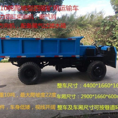 新款爬坡型四驅(qū)六輪運礦機(jī)，斷氣剎車，全液壓方向，雙液壓油缸自卸，12檔帶高低速變速箱，96大馬力發(fā)動機(jī)，礦山專用輪胎