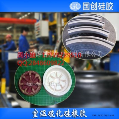 **輪胎模具膠|高品質性能穩定輪胎模具膠東莞廠家