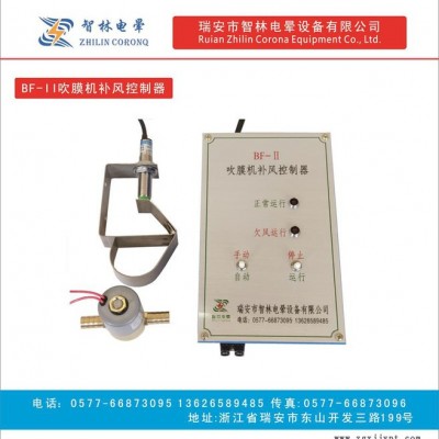 供應(yīng)BF-1全自動吹膜機(jī)補(bǔ)風(fēng)控制器 吹膜補(bǔ)風(fēng)控制器、全自動補(bǔ)風(fēng)控制器