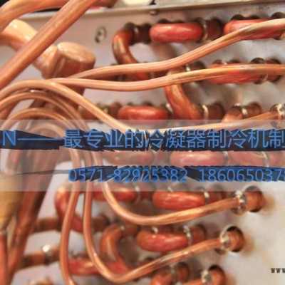 SMCN發泡機冷水機冷凝器換熱器散熱器制造