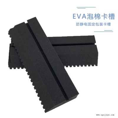 異形卡槽EVA 卡條定制 防撞加硬固定 電子產品包裝 切割成型