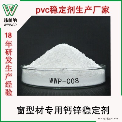 型材專用鈣鋅穩定劑 穩定性好耐候抗析出塑鋼門窗型材鈣鋅穩定劑