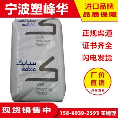 美國沙伯基礎ABS(沙伯基礎化工)中國