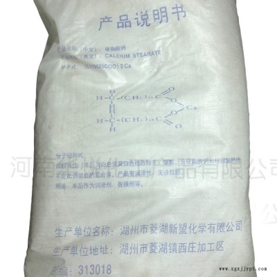 供應食品級硬脂酸鈣 穩定劑 增塑劑 食品乳化劑