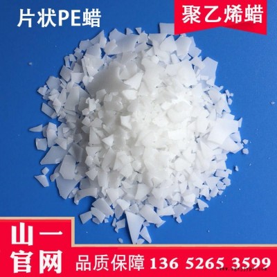 供應蘭竹牌聚乙烯蠟 片狀PE蠟 精制均聚聚乙烯蠟 高熔點 高白度 純凈聚乙烯蠟潤滑劑 分散劑 脫模劑
