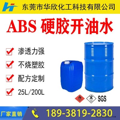 烏魯木齊蘭州西寧ABS硬膠開油水 塑膠開油水 油漆稀釋劑 涂料天那水 華欣化工生產工廠價格