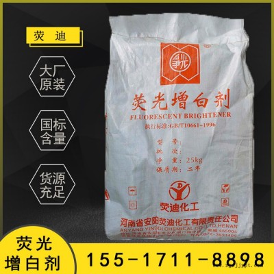 熒光增白劑 增白增亮 工業級熒光增白劑 棉麻增白劑