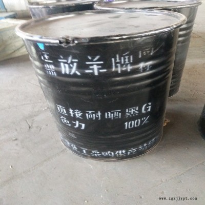 直接染料耐曬黑 直接耐曬黑價格 黑色染料工業染料