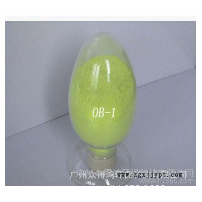 廣州銷售:比利時生產 黃綠色粉末 耐高溫專用熒光增白劑OB-