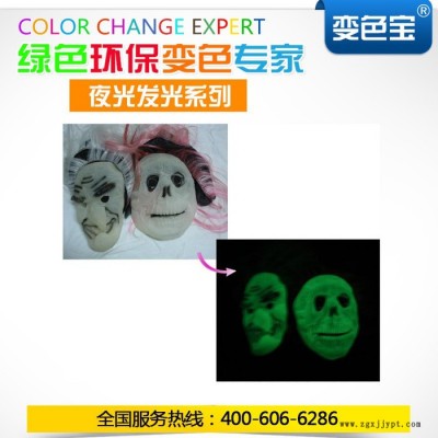 變色寶其他染料供應無毒環保夜光粉
