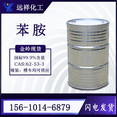 遠祥化工直銷苯胺 金嶺現貨 國標99.9含量阿尼林 染料用氨基苯 工業級苯胺
