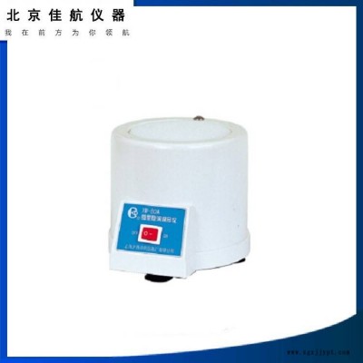 微型旋渦混合儀 旋渦混合儀 XW-80A 粉、液振動混合 滬西