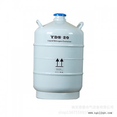南京吾愛廠家直銷全國YDS-10升液氮罐液氮存儲容器，液氮分子冰淇淋、醫藥美容專用液氮生物容器