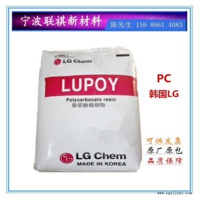 韓國LG化學 PC 1201-10 中粘度 注塑級 高透明 高抗沖 透明容器 電器電子部件 食品級透明級塑塑膠原料顆粒子