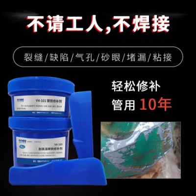 奕合101鐵質修補劑 能替代焊接修復生鐵容器滲漏金屬修補劑