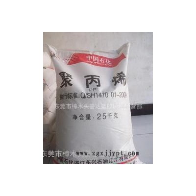 【謄達塑膠原料經營部】 PP/湛江東興/V30G