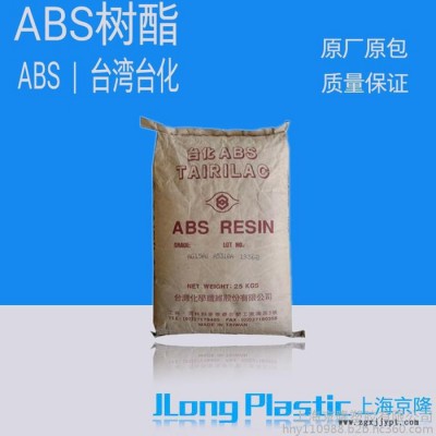供應塑膠原料 通用塑膠ABS合成樹脂 AG15AS BK 臺灣臺化  全新標準料 原廠原包 質量保證 可貨到付款