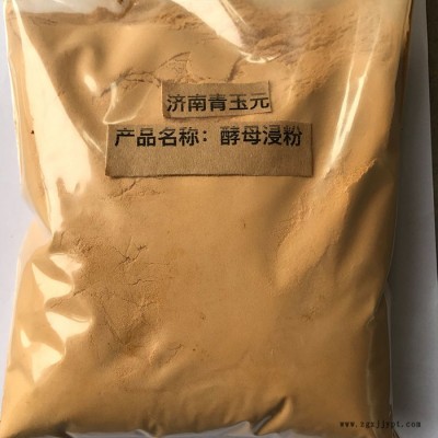 酵母浸粉 酵母浸出物 發酵原料