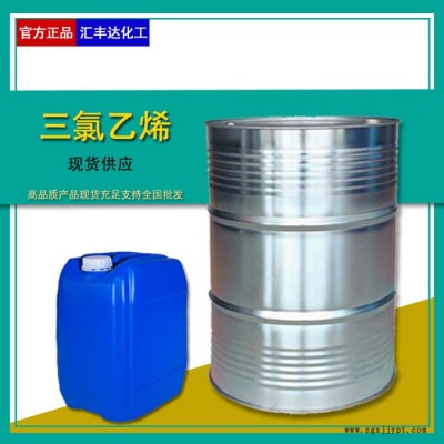 ** 濱化工業(yè)** 達康** 79-01-6 桶裝現(xiàn)貨280kg起售