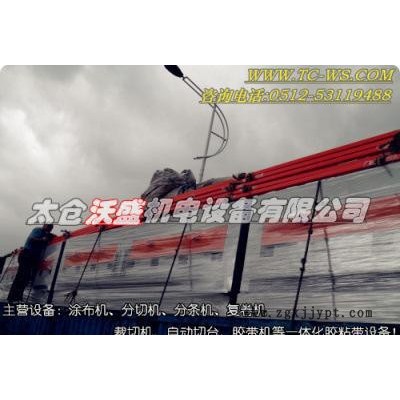 PVC電工膠帶涂布機(電工膠帶，保護膜，聚氯乙烯電氣絕緣膠粘