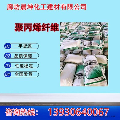 晨坤加工生產 聚丙烯纖維生產廠家 抗裂砂漿添加劑