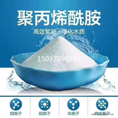 陽離子PAM貨發全國-陽離子酰胺張家界產地-陽離子酰胺用量少-聚丙烯酰胺型號多價格美