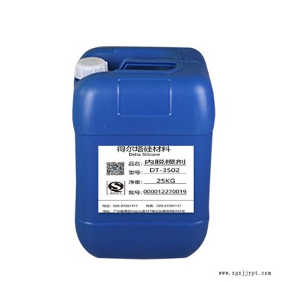 得爾塔DT-3502 內脫模劑 混煉膠專用脫模劑 內添加脫模劑