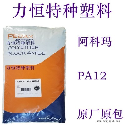 PA12塑膠 阿科瑪 7233 抗紫外線 鞋類專用 PA12彈性體 PA12廠家 國產PA12