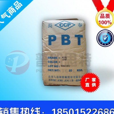 現貨 PBT/漳州長春/3015-201 工程塑膠原料