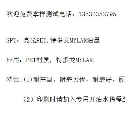 廠家生產亮光PET特多龍MYLAR油墨PET片油墨包裝盒油墨