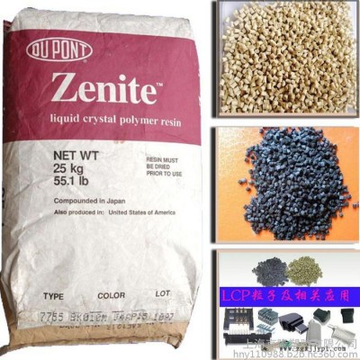 供應塑膠原料PLA   工程塑膠  液晶聚合物(LCP) 美國杜邦 7225 NC010