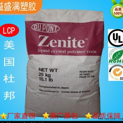 現貨  LCP/美國杜邦/77110L-BK010
