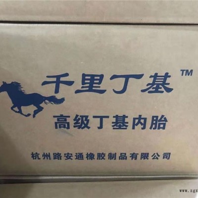 路安通橡膠為您服務(圖)-內胎價格-衢州內胎