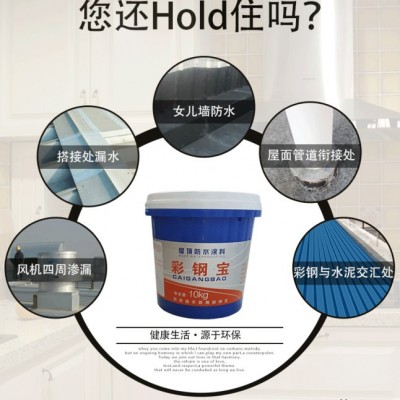 彩鋼瓦防水 彩鋼翻新漆 屋面防水，彩鋼防水，縫制聚酯布樹脂 純丙乳 顏料 SBS卷材聚酯布 化纖 純料 鋼構房
