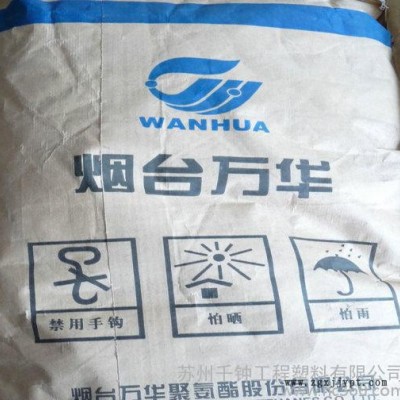 銷售TPU 煙臺(tái)萬(wàn)華 wht-1364ic  注塑級(jí) wht