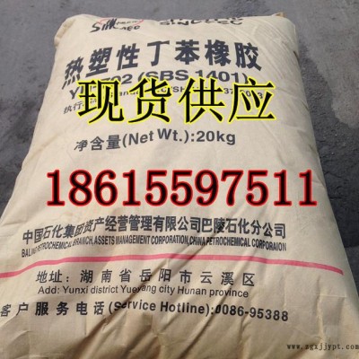 現貨**【熱塑性丁苯橡膠 YH-792 SBS1401】