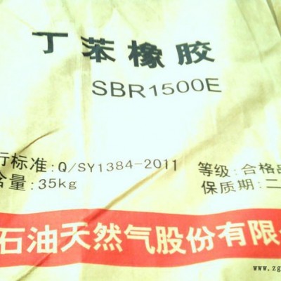 【專業】撫順石化丁苯橡膠SBR1500E