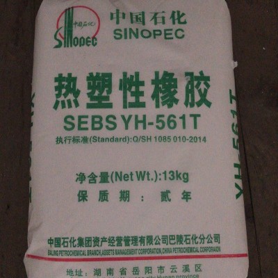 原裝SEBS巴陵石化YH 561T 中石化巴陵SEBS 岳陽石化SEBS 高分子量粉末 用于軟質玩具 包覆料 C-181
