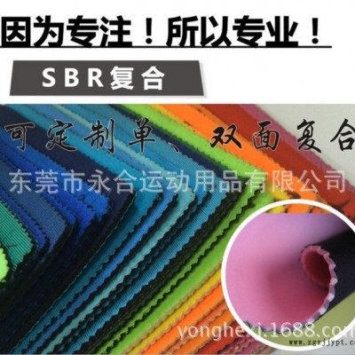 廠家大量出售防水防震氯丁橡膠，SBR潛水面料，CR4305氯丁橡膠，針織潛水料，滌綸潛水布，防水防震氯丁橡膠