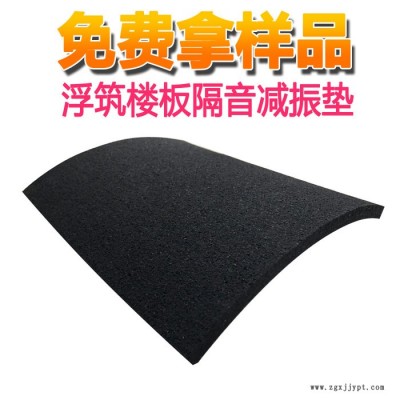斯耐特SNT 界面型聚氨酯橡膠隔音墊節能環保減振墊隔音墊住宅商業辦公樓酒店隔音減振墊