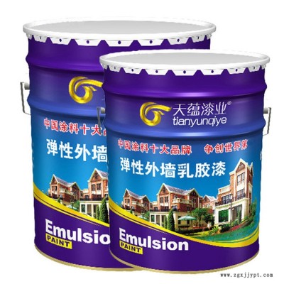 山東濟寧天蘊漆業 彈性乳膠漆 水性乳膠漆 墻面乳膠漆 支持定做
