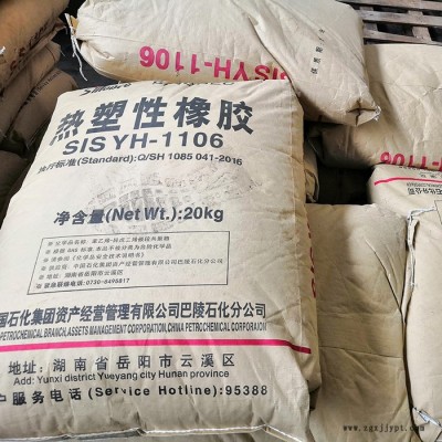 SIS/巴陵石化/熱塑性丁苯橡膠1105/可用于熱熔膠、等粘劑產(chǎn)品 SIS1105