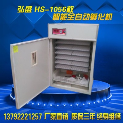 德州弘盛1056枚全自動孵化機小型孵化設備雞鴨鵝孵化器孵蛋箱