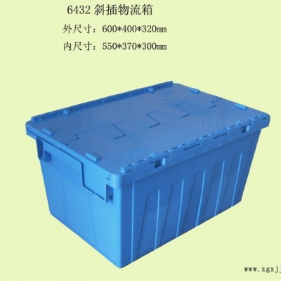 供應周轉箱 物流箱 物流周轉箱  塑料周轉箱  6432斜插物流箱 美式物流箱 斜插物流箱 物流周轉箱 可套可堆塑料箱子